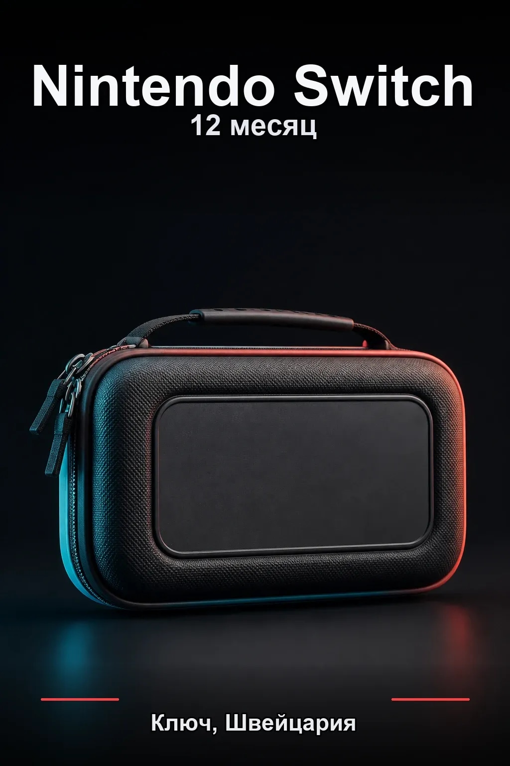 Nintendo Switch Online: 12 месяцев подписки