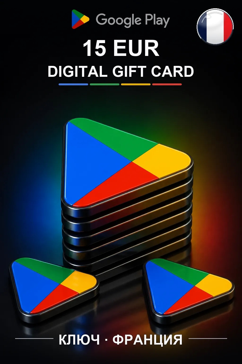 FR 15 EUR - Google Play подарочная карта