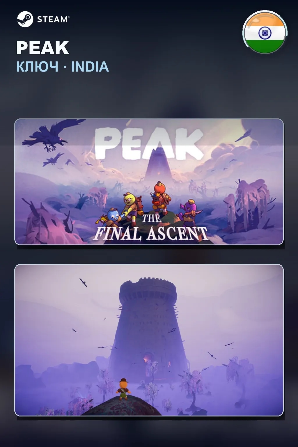 PEAK — Индия