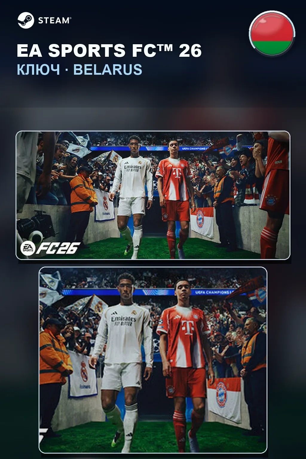 EA SPORTS FC™ 26 — Беларусь