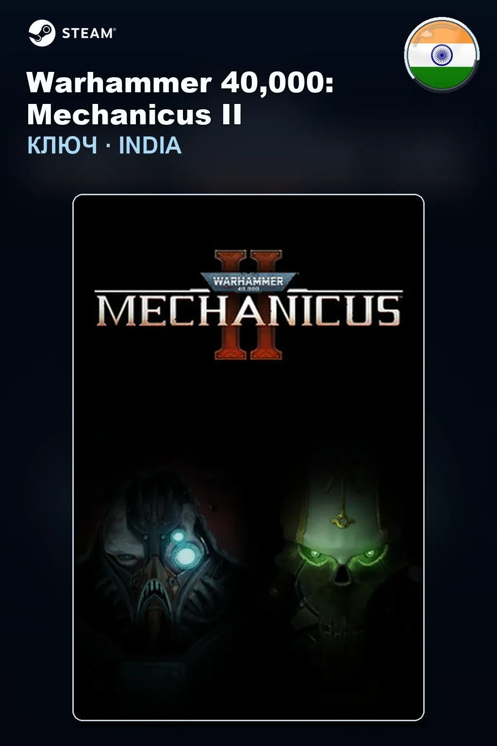 Warhammer 40,000: Mechanicus II — Индия