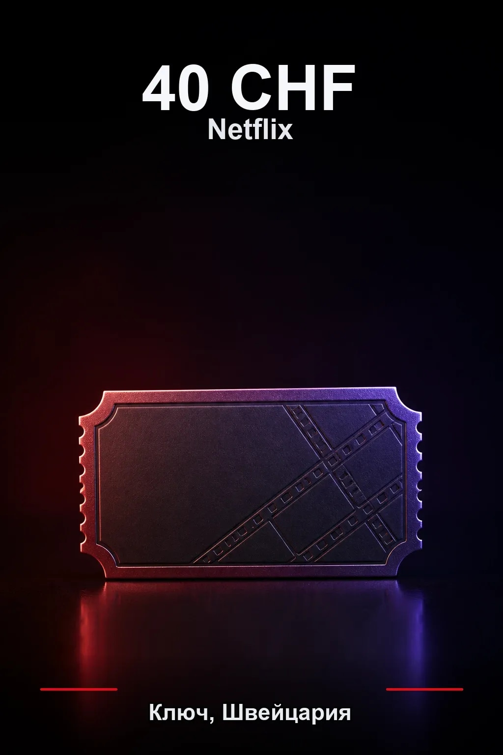 40 CHF Netflix подарочная карта