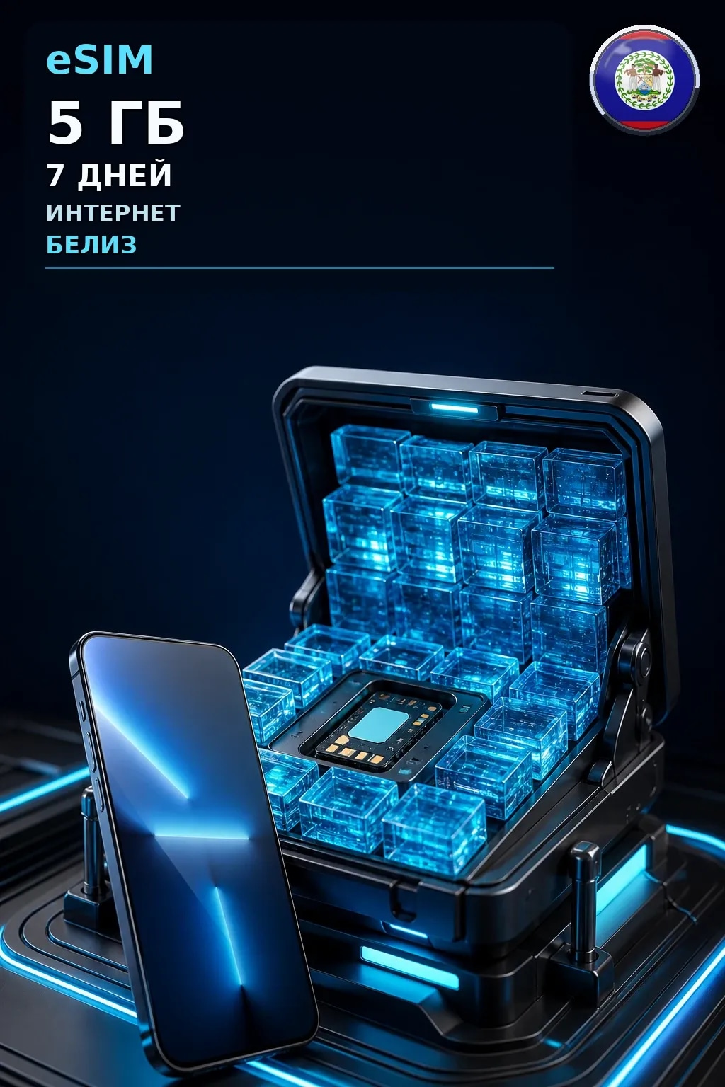 eSIM Белиз — 5 ГБ, 7 дней — интернет