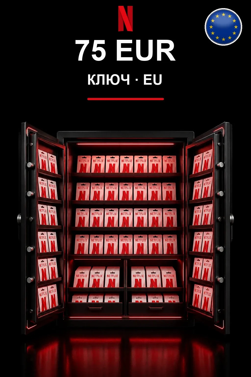 EUR 75 Netflix подарочная карта