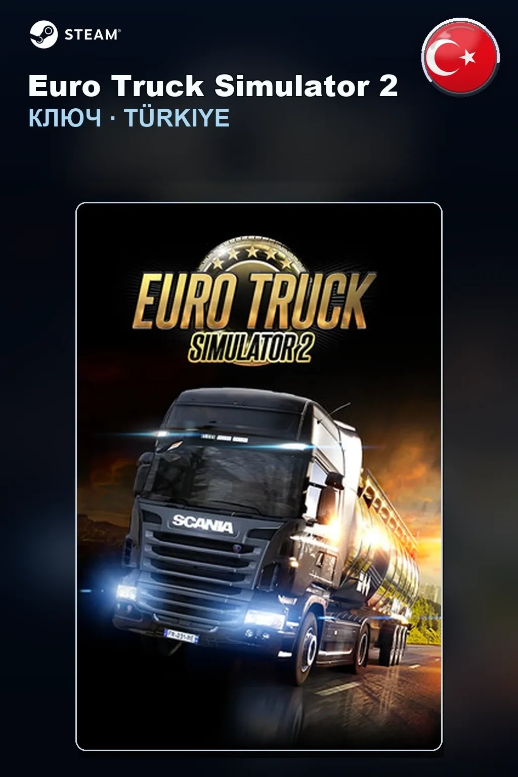 Euro Truck Simulator 2 — Турция