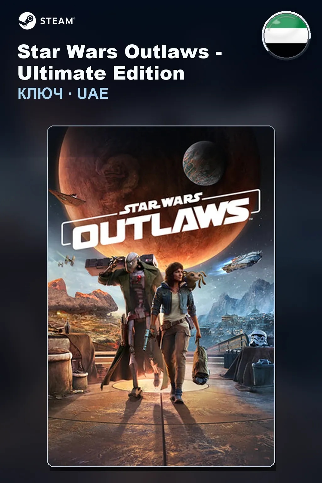 Star Wars Outlaws - Ultimate Edition — ОАЭ